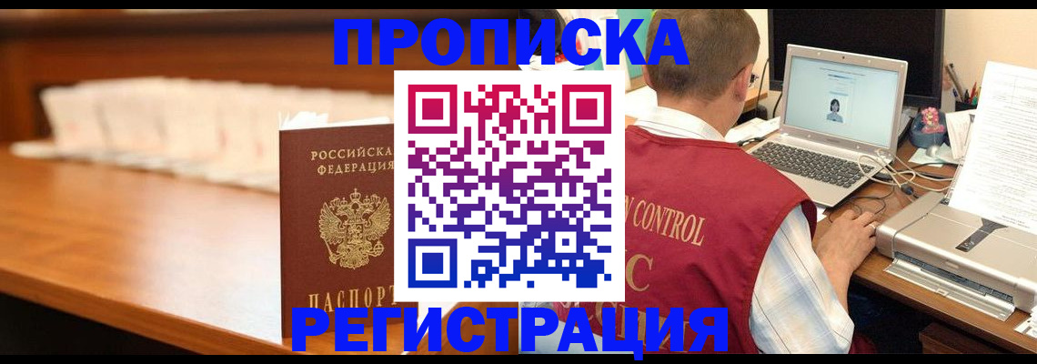 прописка 2025 в Кохме