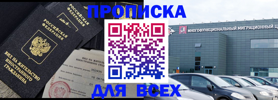 временная прописка в Кохме